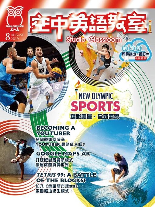 Title details for Studio Classroom 空中英語教室 by Studio Classroom - Wait list